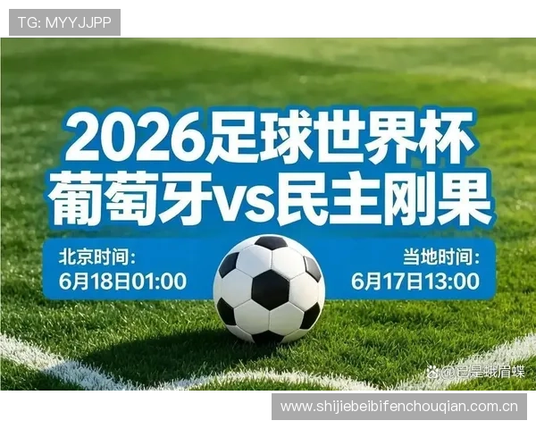世界杯葡萄牙与民主刚果比赛临场调整策略分析与赛场表现解读 世界杯葡萄牙与民主刚果比赛临场调整策略分析与赛场表现解读