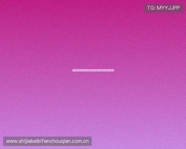 阿根廷世界杯小组赛对阵约旦比赛的赛程安排与直播观看指南 阿根廷世界杯小组赛对阵约旦比赛的赛程安排与直播观看指南